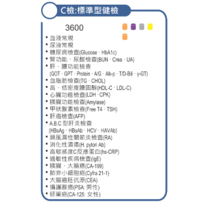 C檢