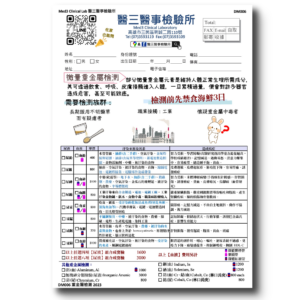 套組商品封面-血液/尿液 重金屬與微量金屬檢測單(Mineral Test)