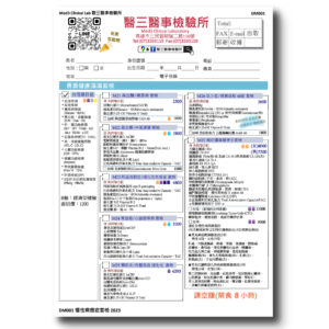 長壽健康滿滿套檢