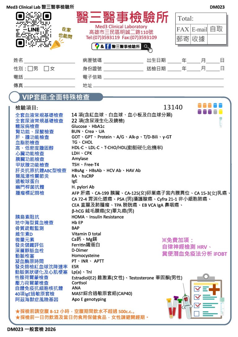 DM023 VIP全面特殊檢查套檢2026