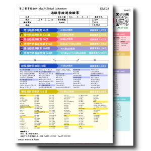 過敏原檢測單(Allergy Test)