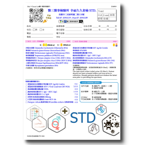 幸福久久套檢 STD(性傳染相關套組-性病套組Sexually Transmitted Disease Test)