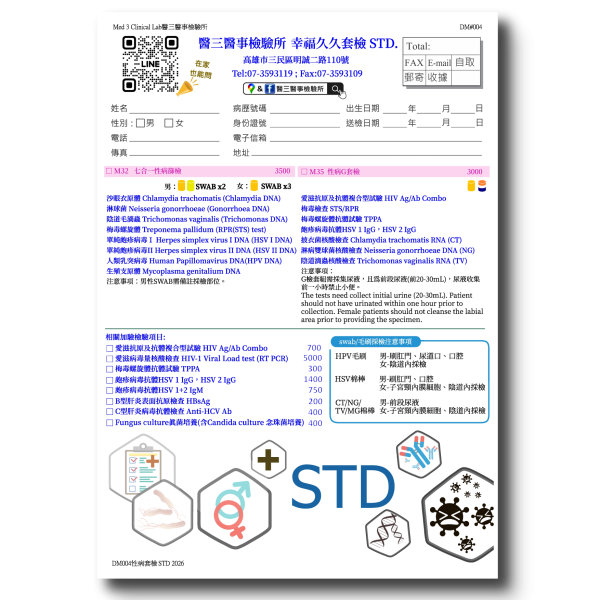 幸福久久套檢 STD(性傳染相關套組-性病套組Sexually Transmitted Disease Test)