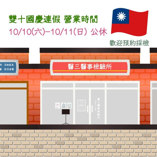 雙十國慶營業中2026