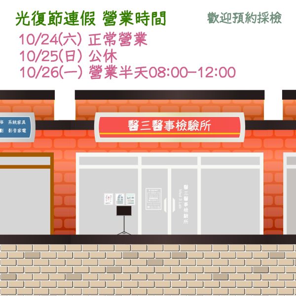 光復節營業中2026