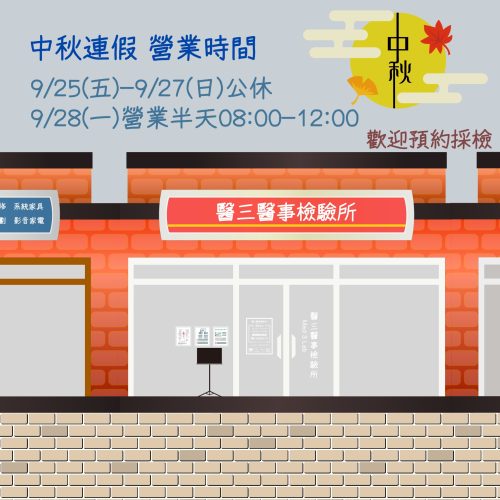 2026中秋營業中