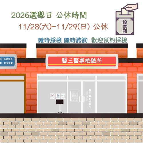 選舉營業中2026